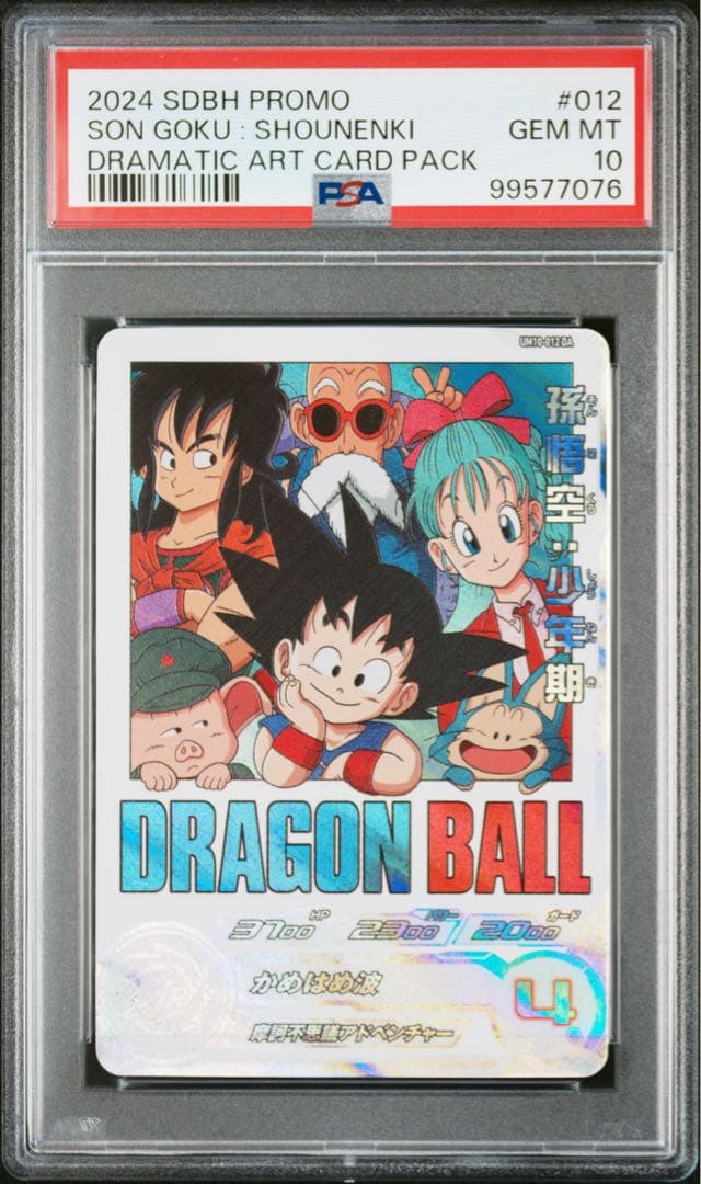 孫悟空:少年期　UGM10-012 DA PSA10