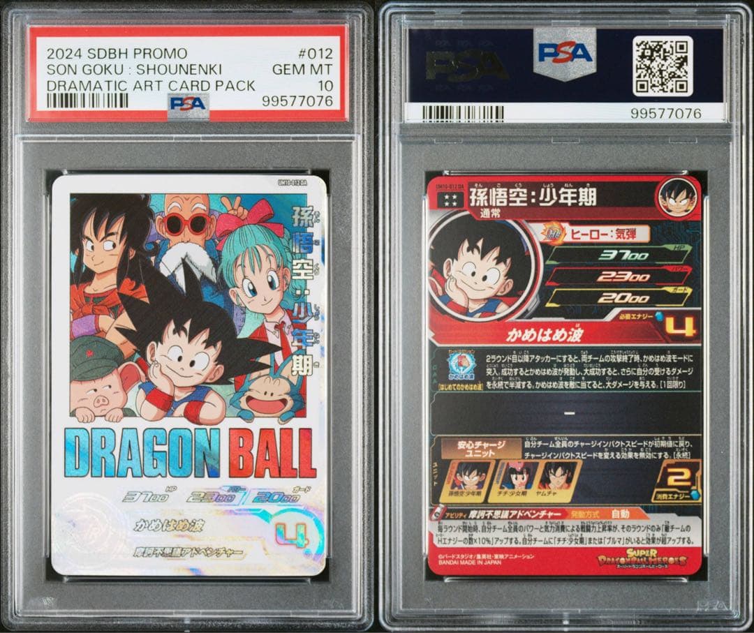 孫悟空:少年期　UGM10-012 DA PSA10