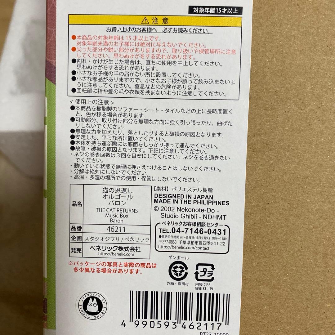 ジブリ　バロン オルゴール フィギュア 猫の恩返し