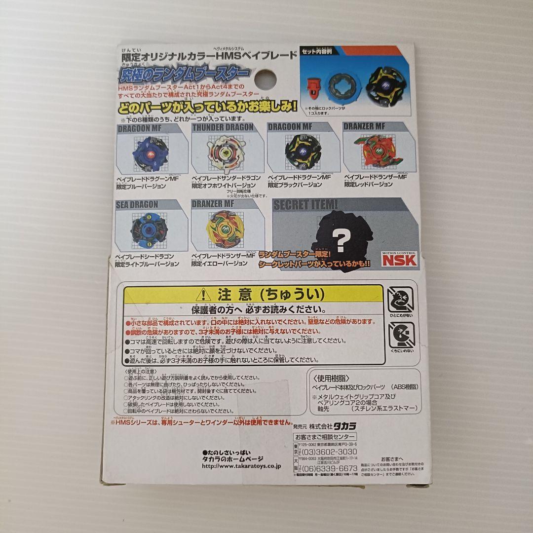 【新品未開封品】ベイブレード　ジライヤMS　シークレット