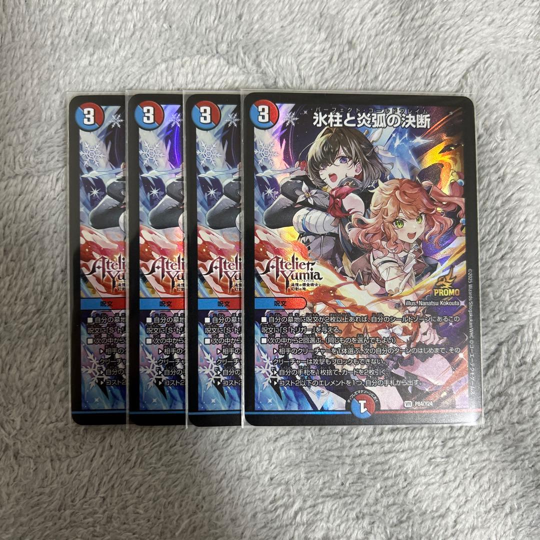 氷柱と炎弧の決断　プロモ　アトリエ　パーフェクトコールドフレイム