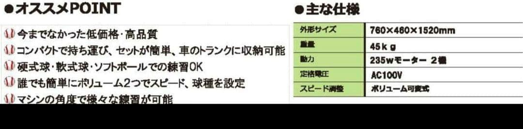 (早い者勝ち)オーブ社:160km+変化球対応ピッチングマシン+防護用ネット