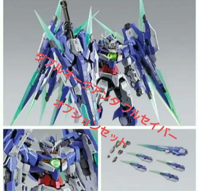 ダブルオークアンタ フルセイバー オプションセット