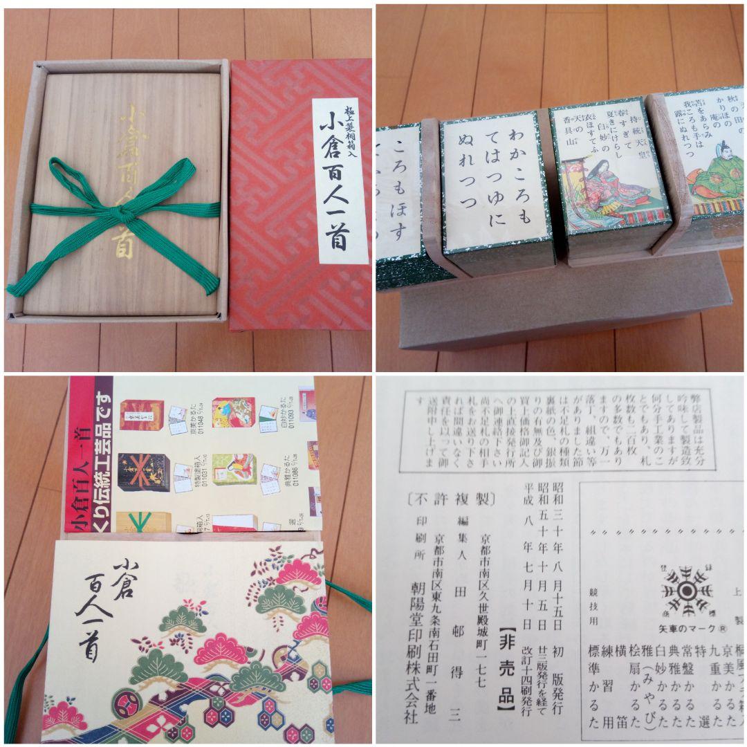 田村将軍堂　小倉百人一首