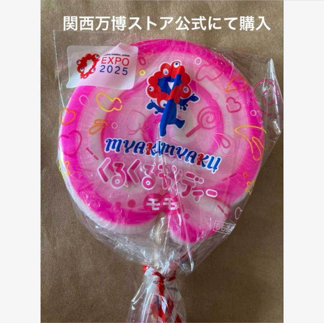 新品 EXPO2025 ミャクミャク セット 貯金箱 マグネット　関西万博 公式