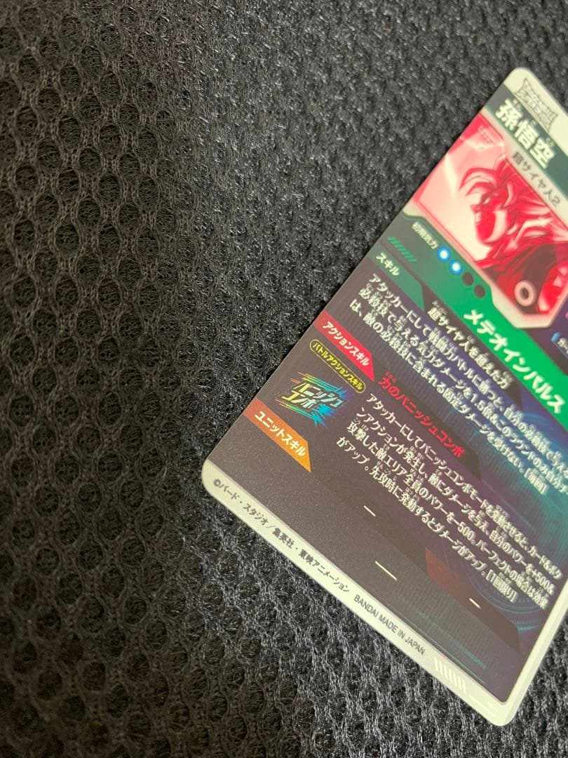 ドラゴンボールスーパーダイバーズ　sdv6-025 パラレルなど