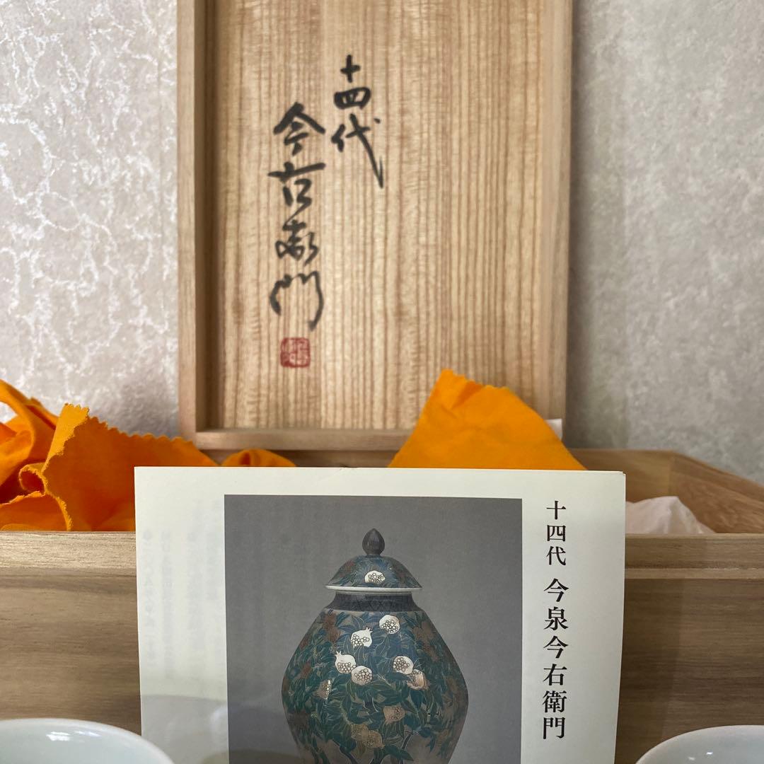 人間国宝　今泉今右衛門　色絵墨色藍色墨はじき珈琲碗