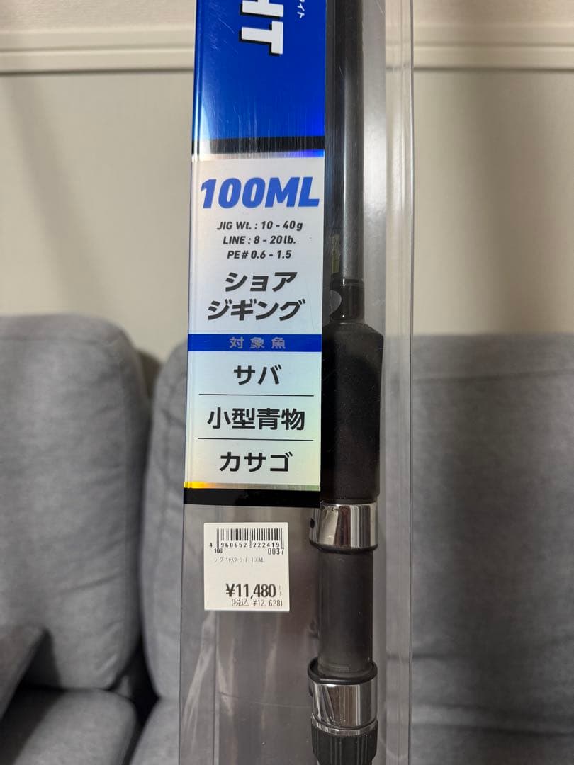 ジグキャスター　ロッドセット　2本