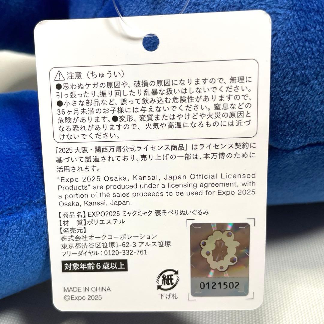 ☆ミャクミャクくじ　2等　EXPO2025寝そべりぬいぐるみ　大阪関西万博　限定