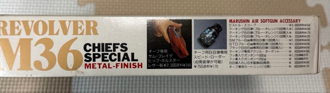 マルシン　M36 チーフスペシャル
