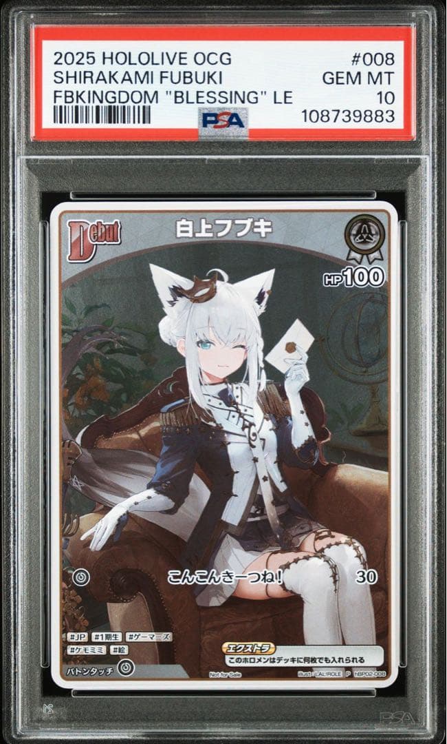 ホロライブカードゲーム 白上フブキ プロモ PR PSA10