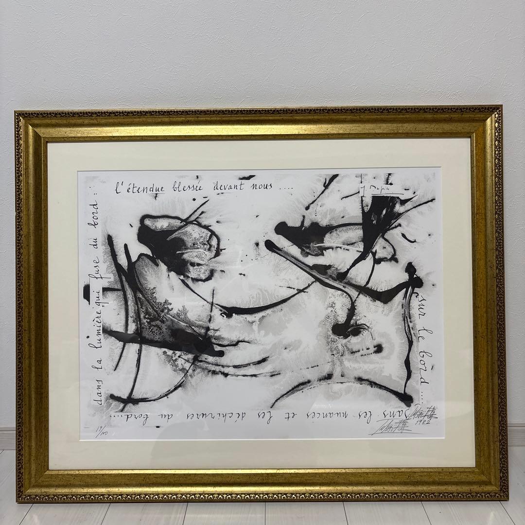 今井　俊満　無題　額縁込み