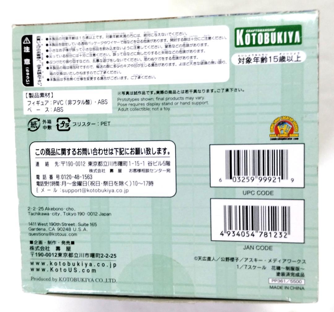 (未使用)フィギュア 花穂 ～制服版～ シスタープリンセス PVC コトブキヤ