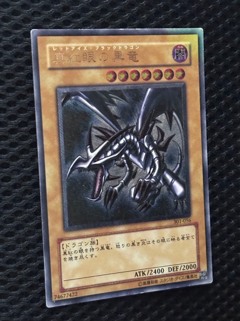 オ*ン様 美品　真紅眼の黒竜　レリーフ　遊戯王