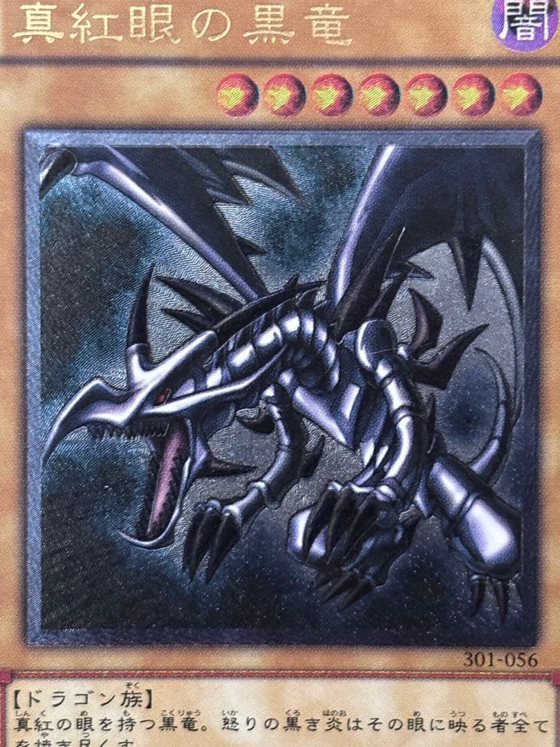 オ*ン様 美品　真紅眼の黒竜　レリーフ　遊戯王
