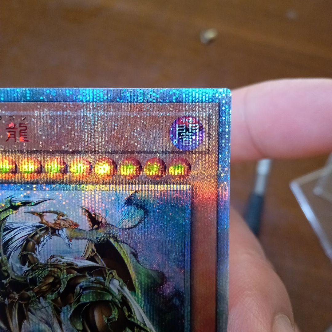 に*ー様 【美品】遊戯王　万物創世龍 ５つ目