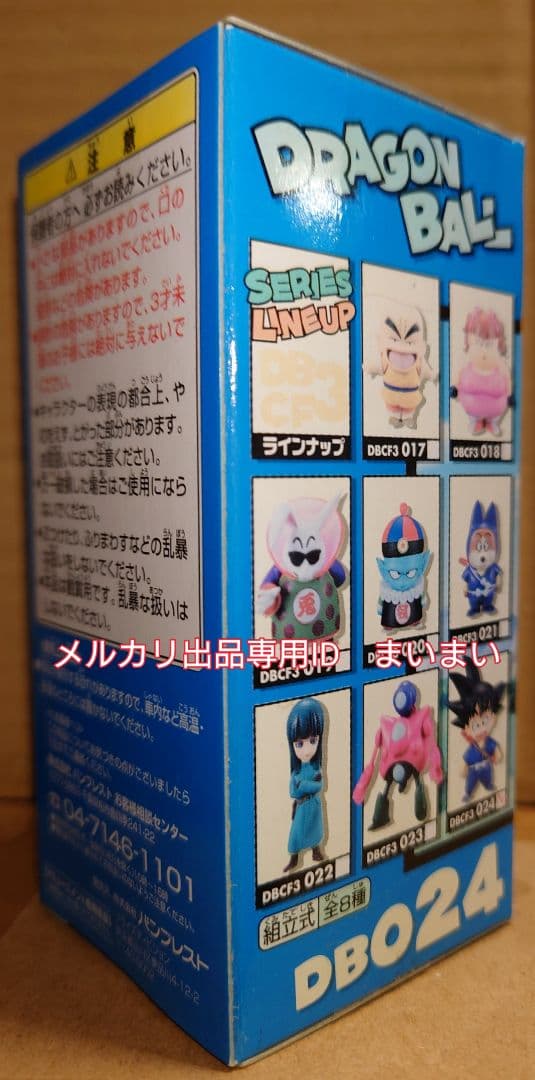 【新品箱未開封】ドラゴンボール コレクタブルフィギュア vol.3 孫悟空