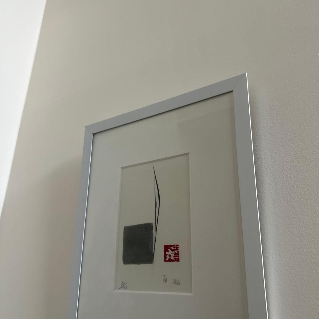 篠田桃紅　リトグラフ　ゆく水　ed1000 版画　現代アート　インテリア　美術