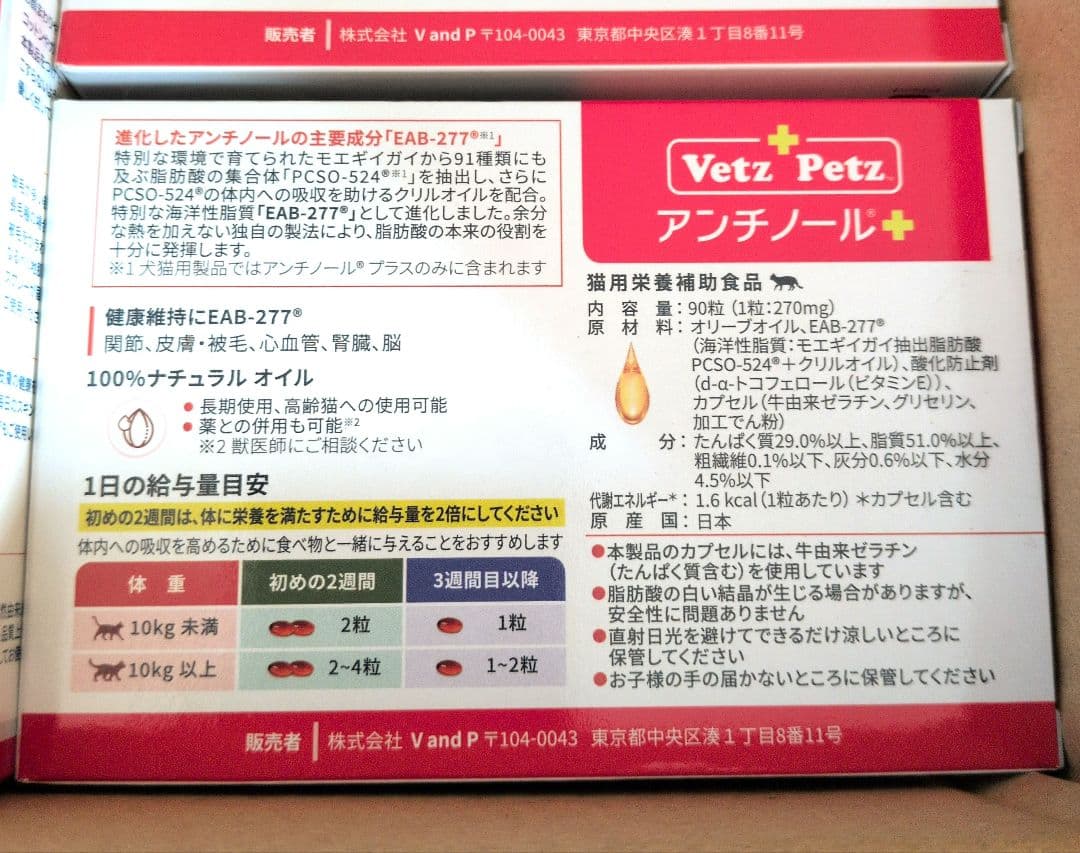 アンチノールプラス90粒 (2個) ・エネアラ30粒(3個)・アンチノールスキン