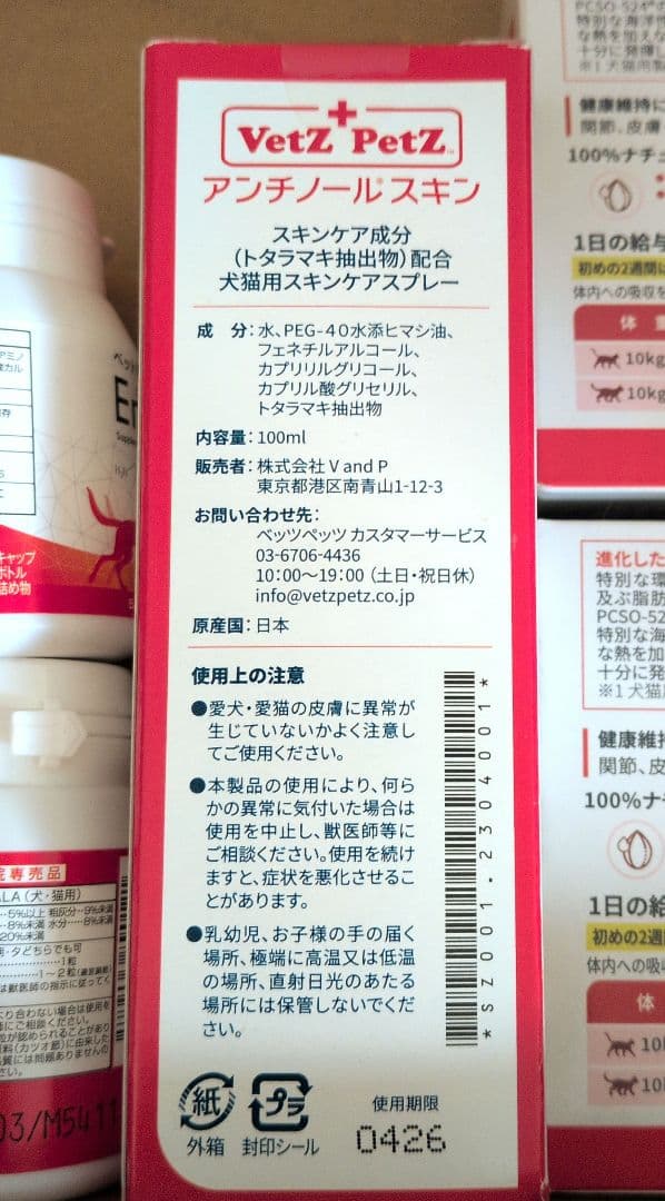 アンチノールプラス90粒 (2個) ・エネアラ30粒(3個)・アンチノールスキン