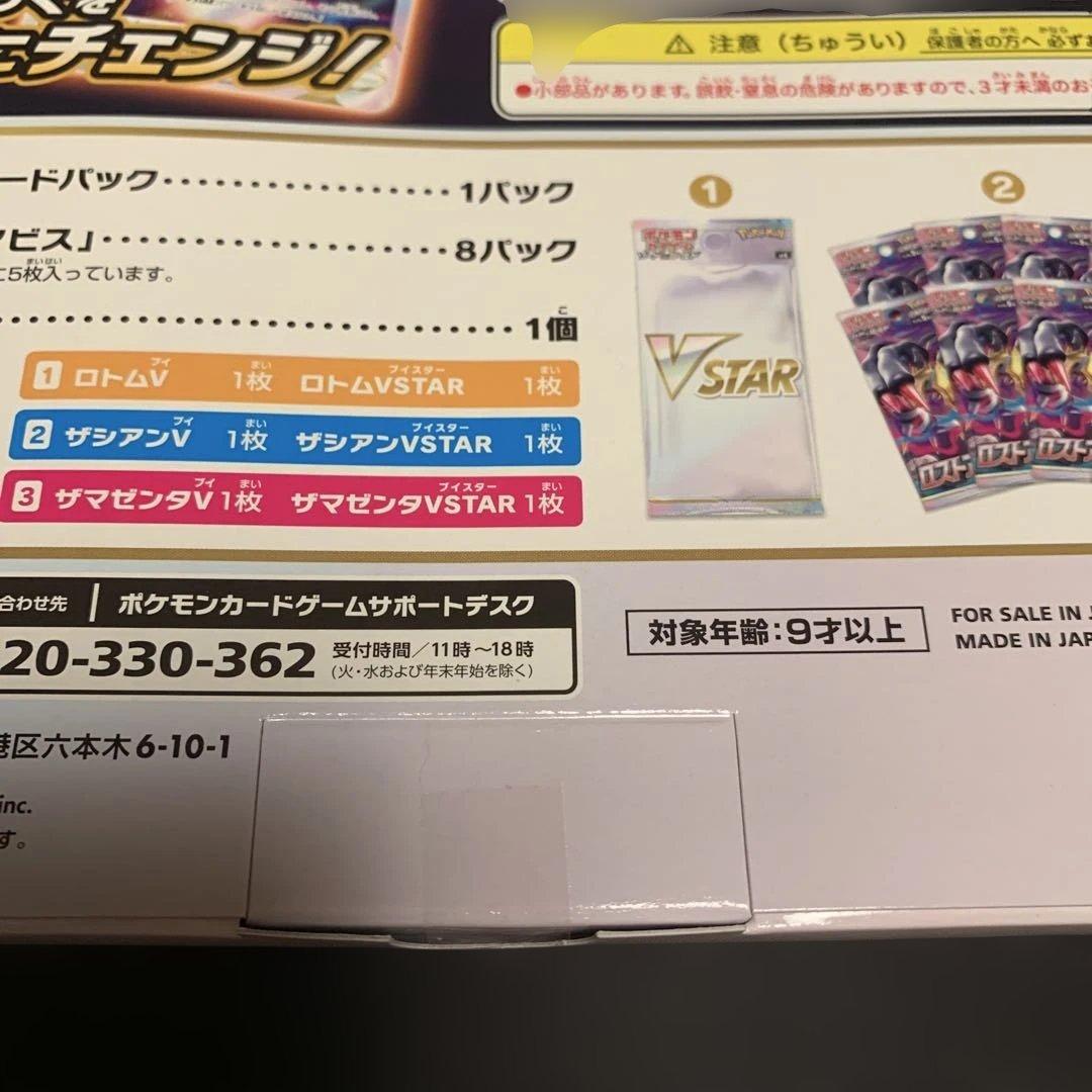 【即購入可能】【2/20迄】【VSTARスペシャルセット　ロストアビス】