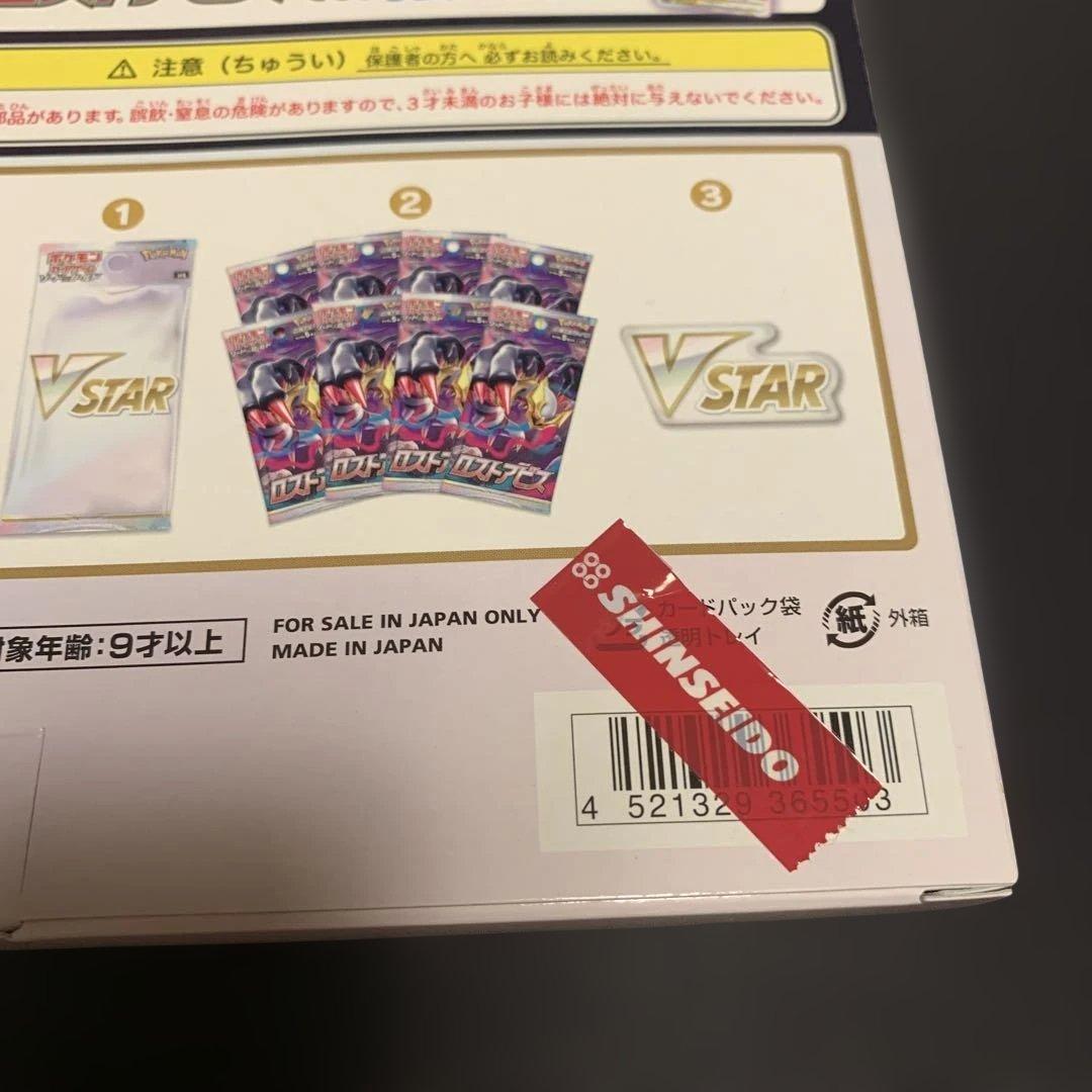 【即購入可能】【2/20迄】【VSTARスペシャルセット　ロストアビス】