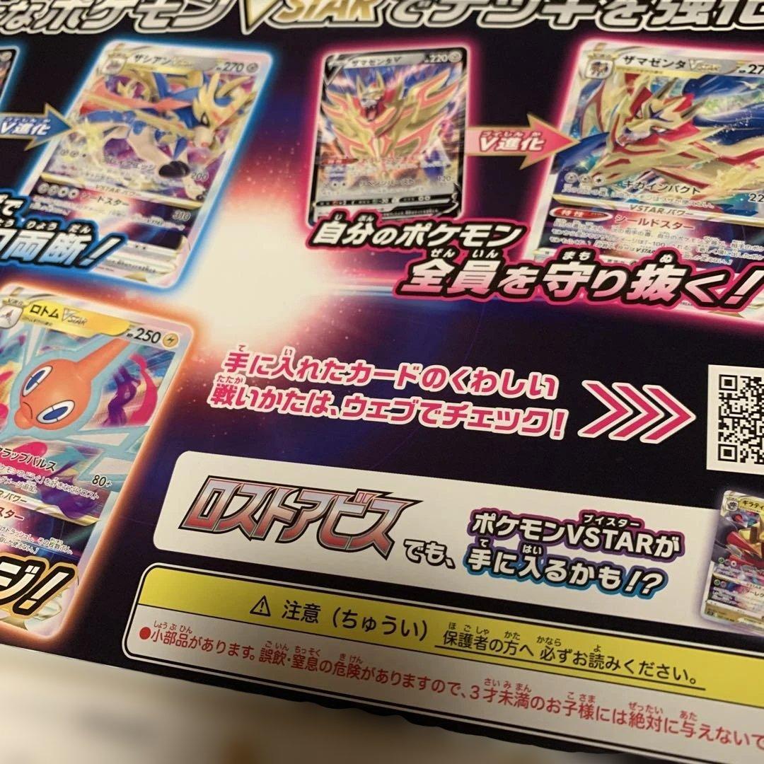 【即購入可能】【2/20迄】【VSTARスペシャルセット　ロストアビス】