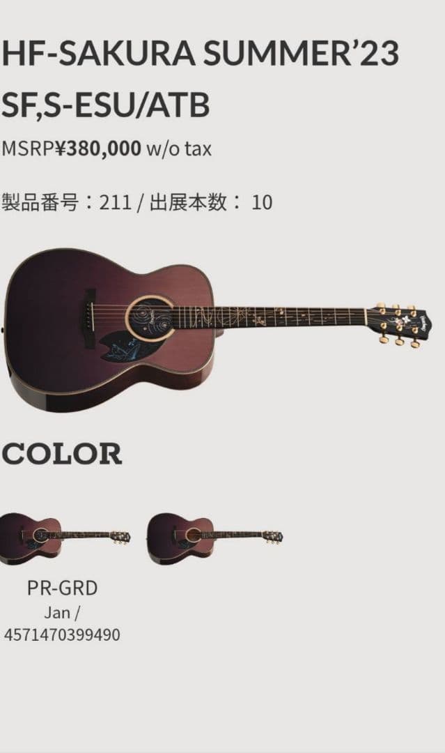 Headway　HF-SAKURA SUMMER'23 桜ギター