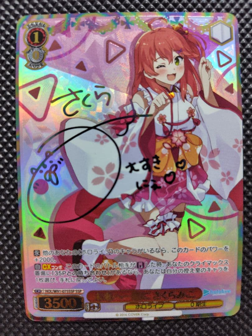 未来へ一緒に　さくらみこ　サイン入りホロカード
