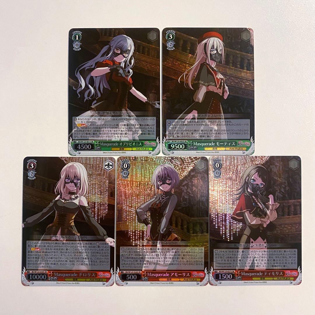 ヴァイス avemujica Masquerade 5種類セット