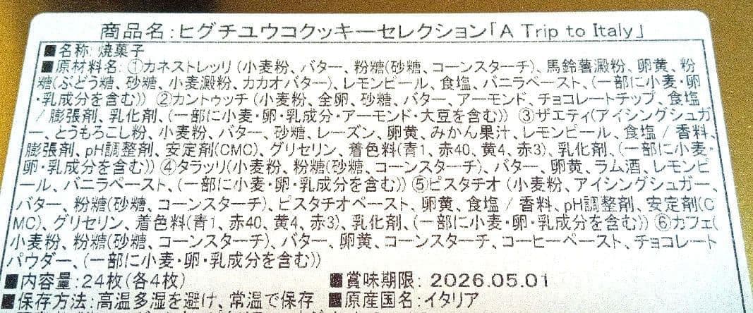 ヒグチユウコ × グッチ銀座並木コラボ クッキー缶　（ショッパー付き）