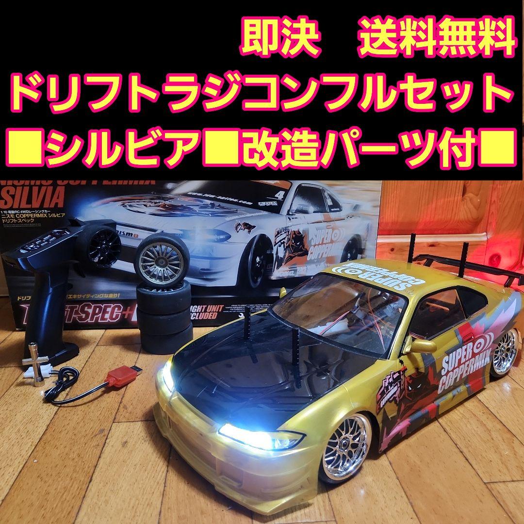 ■専用■　　　タミヤ ドリフト ラジコン フルセット　TT01　金　シルビア