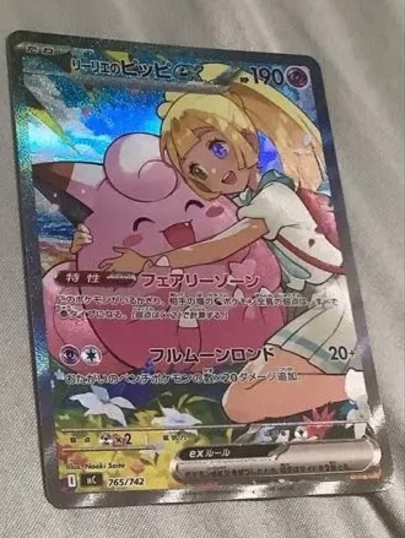 【美品】 リーリエのピッピEX