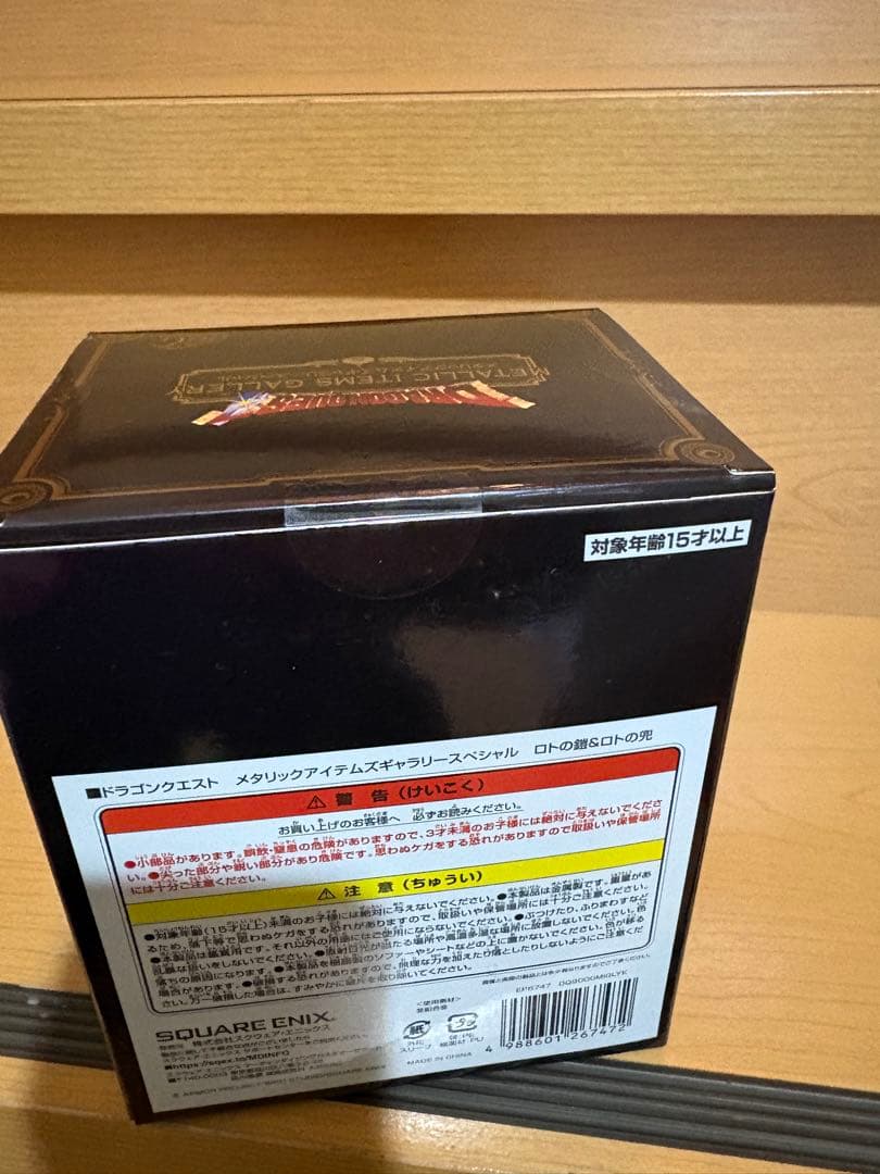 メタリックアイテムズギャラリースペシャル ドラゴンクエスト ロトの鎧&ロトの兜