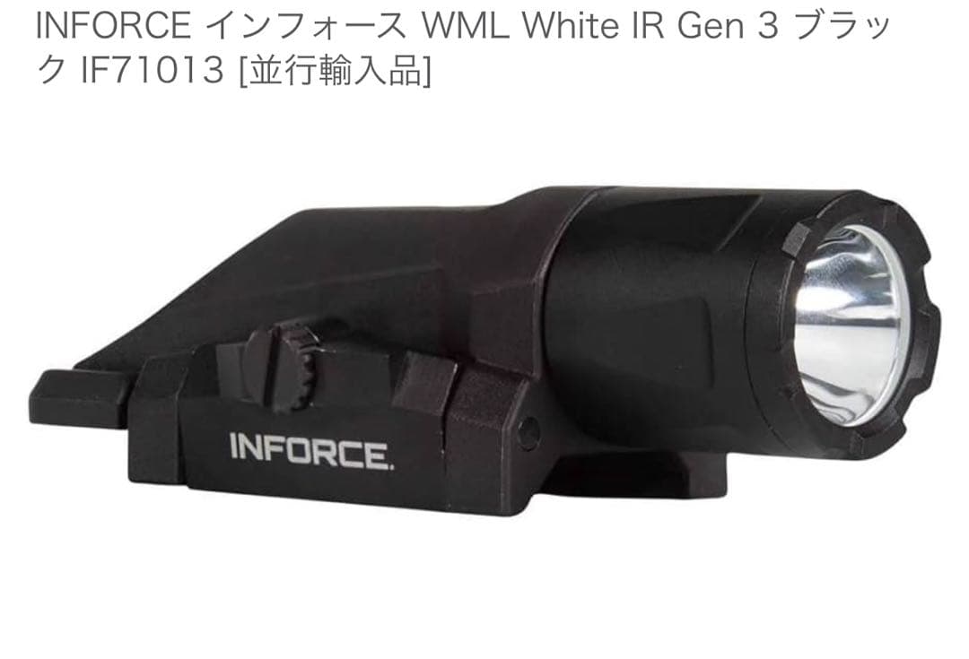 INFORCE WML White IR Gen 3 ブラック
