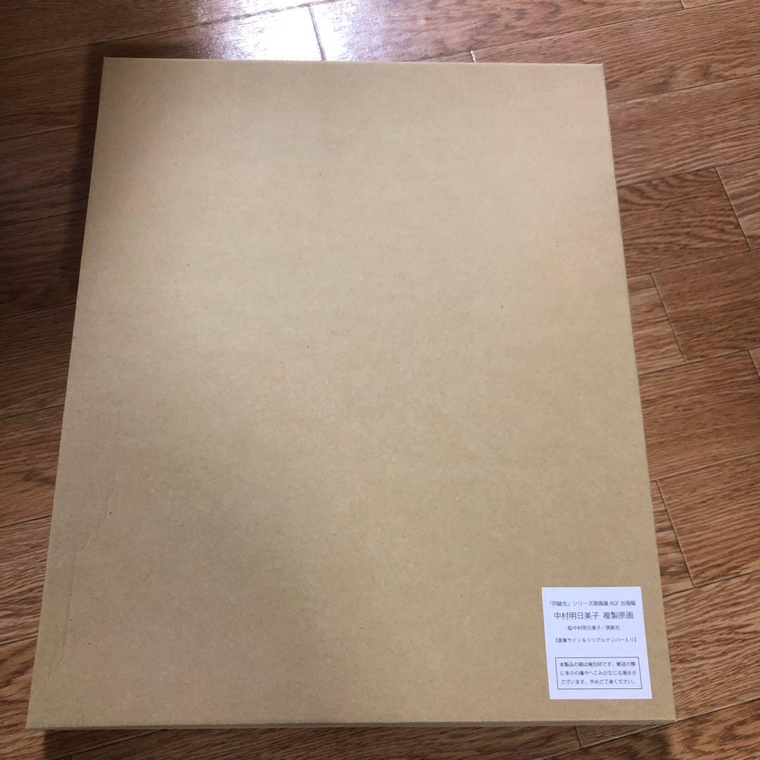 中村明日美子 直筆サイン入り複製原画