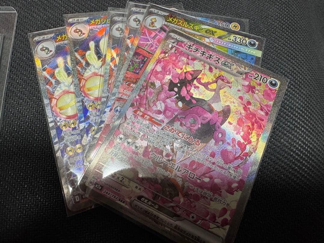 ポケモンカード ピカチュウex SAR メガカイリューex sarセット