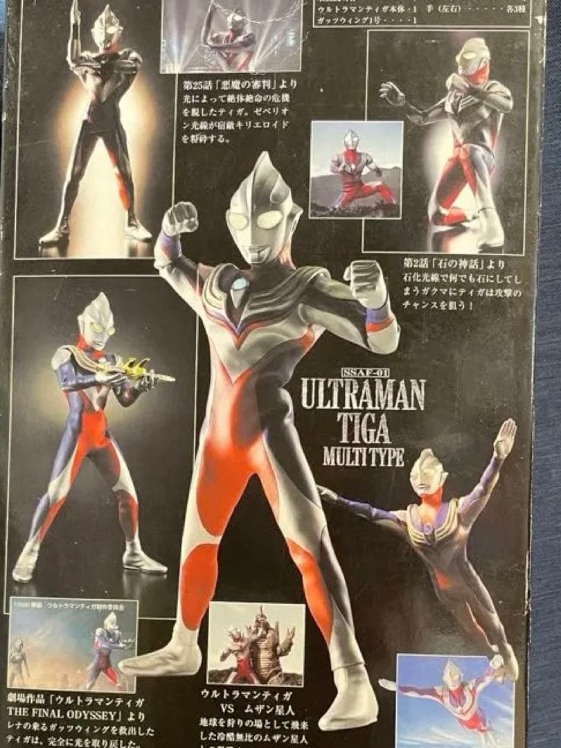 ウルトラマンティガ マルチタイプ SSAF-01 バンダイ
