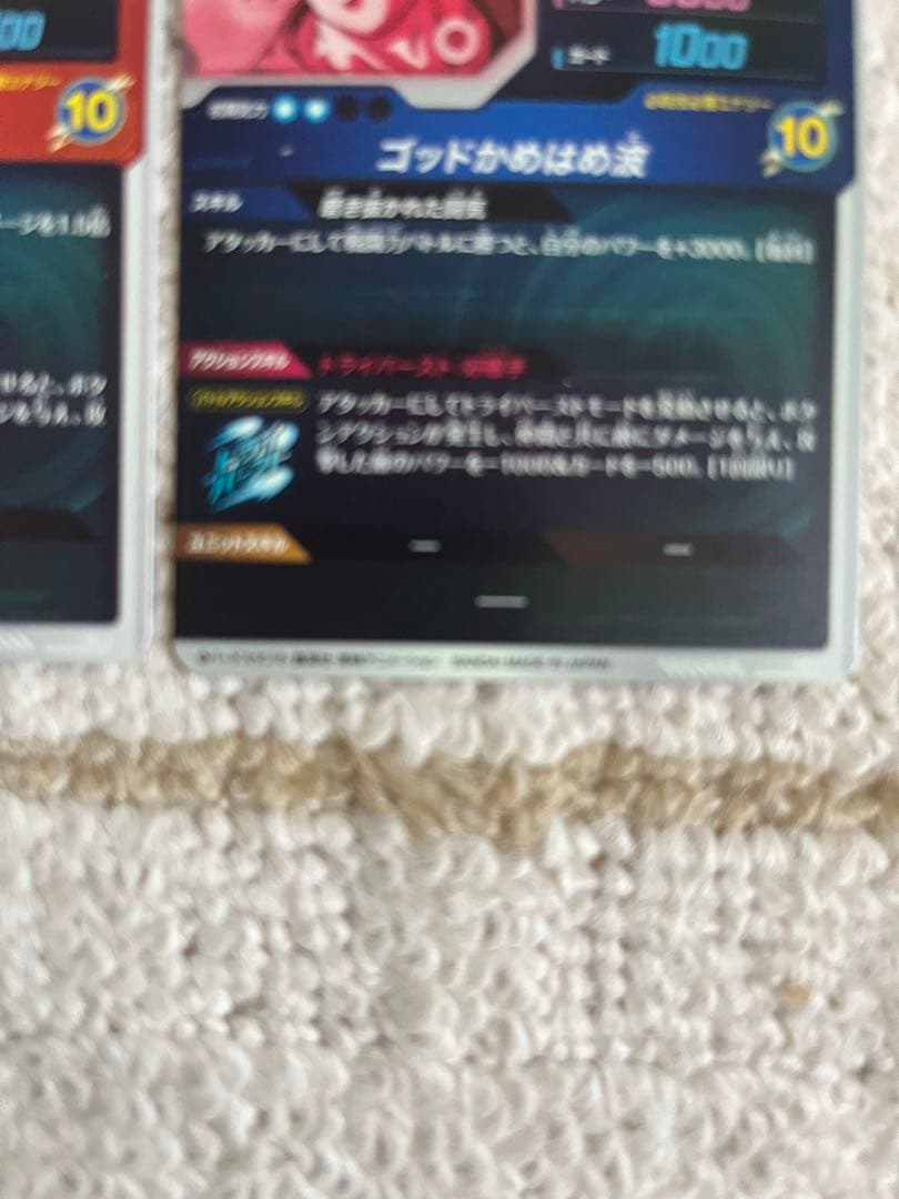 ドラゴンボール スーパーダイバーズ SDV1-002孫悟空☆ SDV1-010☆