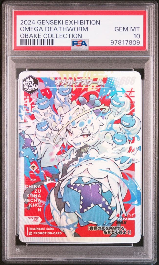 【PSA10】オメガデスワーム