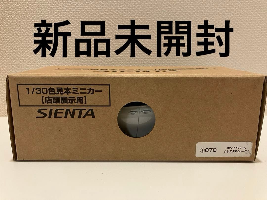 トヨタ シエンタ 後期1/30 カラーサンプル ホワイトパールクリスタルシャイン