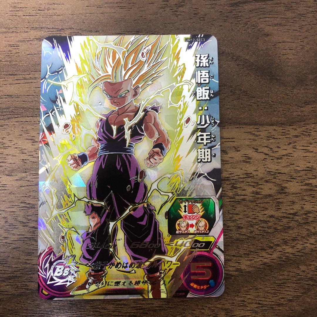 UM12-SEC3 孫悟飯 少年期 超サイヤ人2