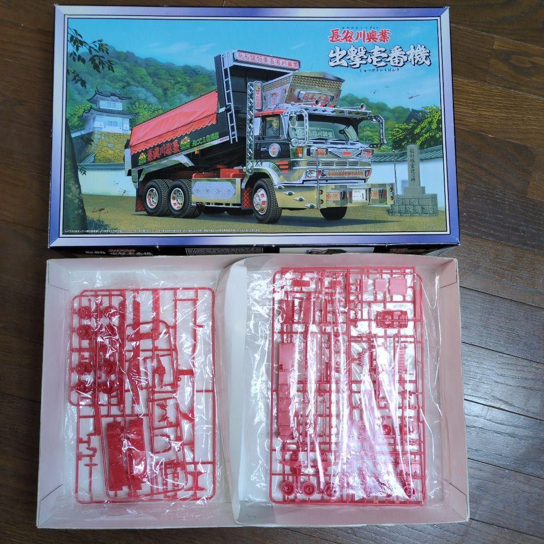 アオシマ　デコトラ　長谷川興業　出撃壱番機