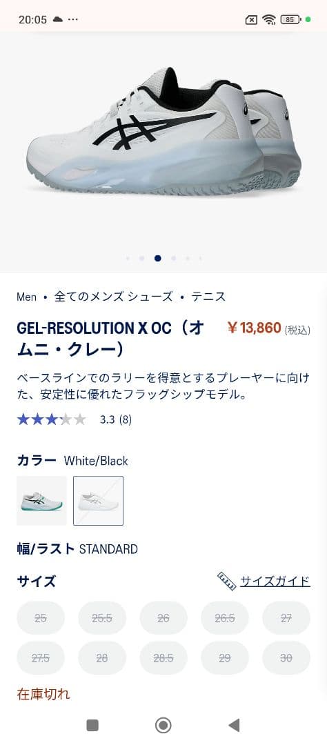新品GEL-RESOLUTION X OC25.5 (ホワイト/ブラック)2E