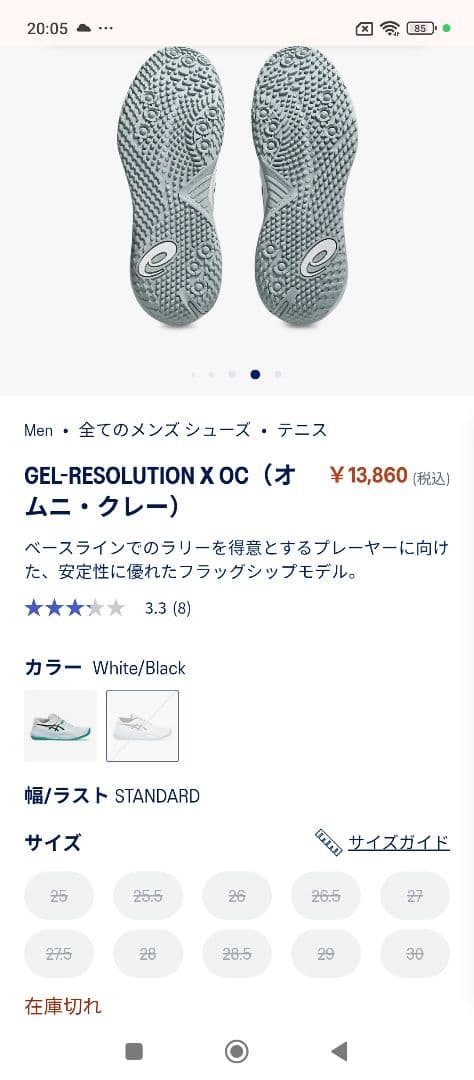 新品GEL-RESOLUTION X OC25.5 (ホワイト/ブラック)2E
