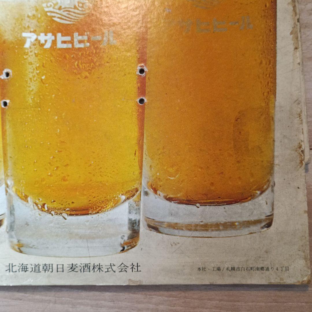 札幌丸井今井 アサヒビール 4枚セット1970年代