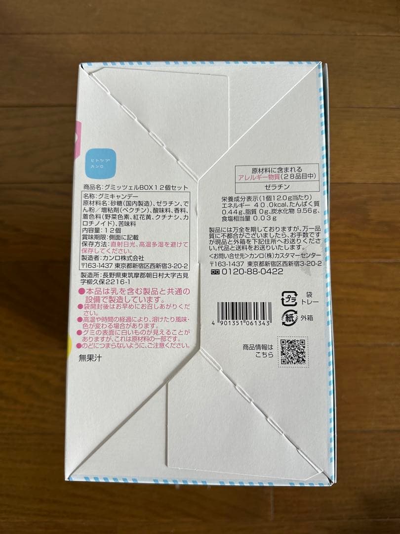 【新品未開封】　カンロ グミッツェル 12個入 3個セット