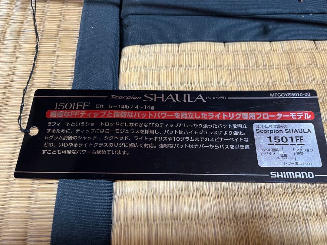 未使用 シマノ シャウラ 1501FF