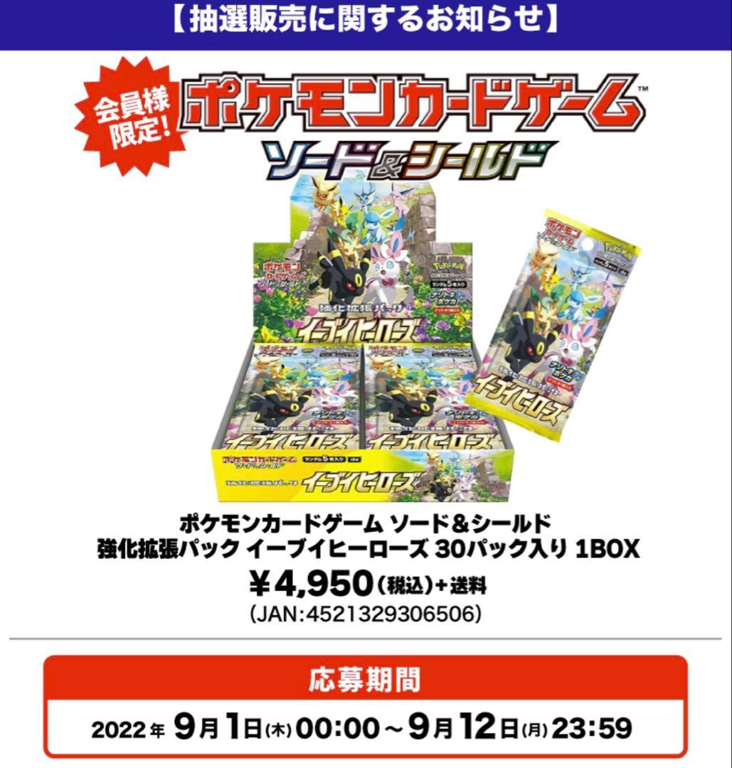 ポケモンカードゲーム ソード＆シールド強化拡張パック イーブイヒーローズ BOX