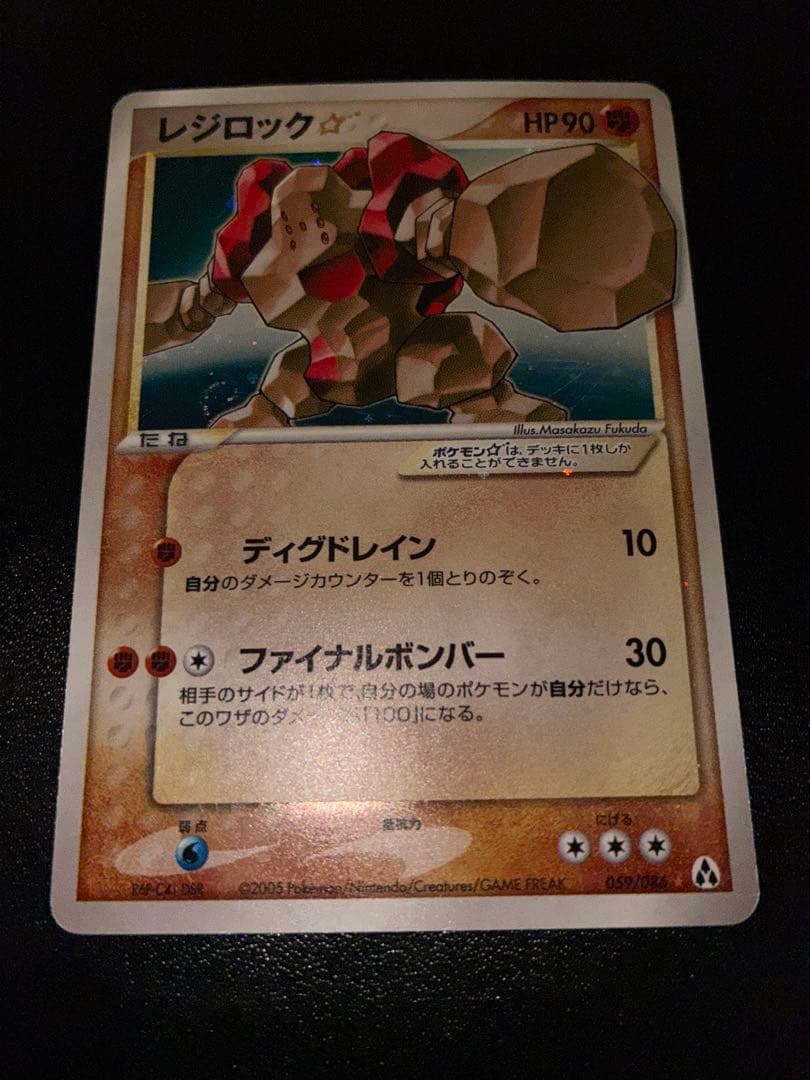 レジロック　ゴールドスター